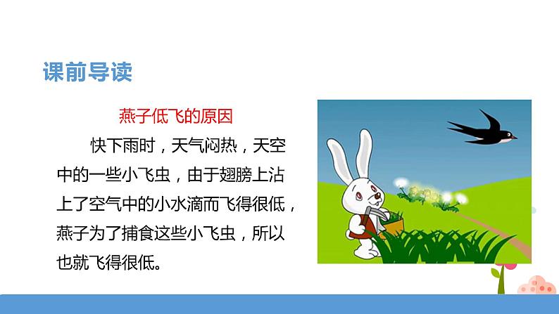 一年级下册 课件 14.《要下雨了》 小学语文人教部编版（五四制）（2022年）04