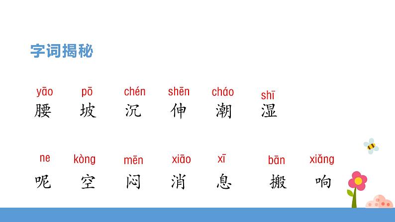 一年级下册 课件 14.《要下雨了》 小学语文人教部编版（五四制）（2022年）06