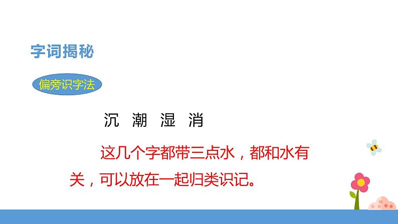 一年级下册 课件 14.《要下雨了》 小学语文人教部编版（五四制）（2022年）07