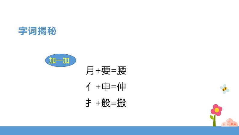 一年级下册 课件 14.《要下雨了》 小学语文人教部编版（五四制）（2022年）08