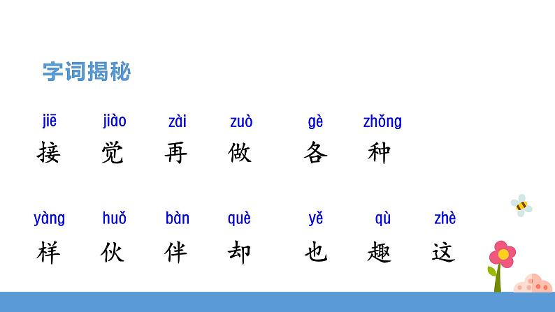 一年级下册 课件-3.《一个接一个》 小学语文人教部编版（五四制）（2022年）06