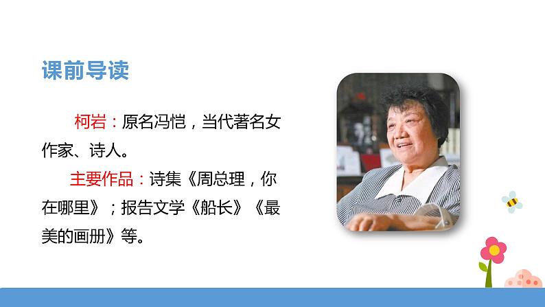一年级下册 课件 9.夜色 小学语文人教部编版（五四制）（2022年）第4页