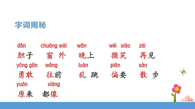 一年级下册 课件 9.夜色 小学语文人教部编版（五四制）（2022年）第7页