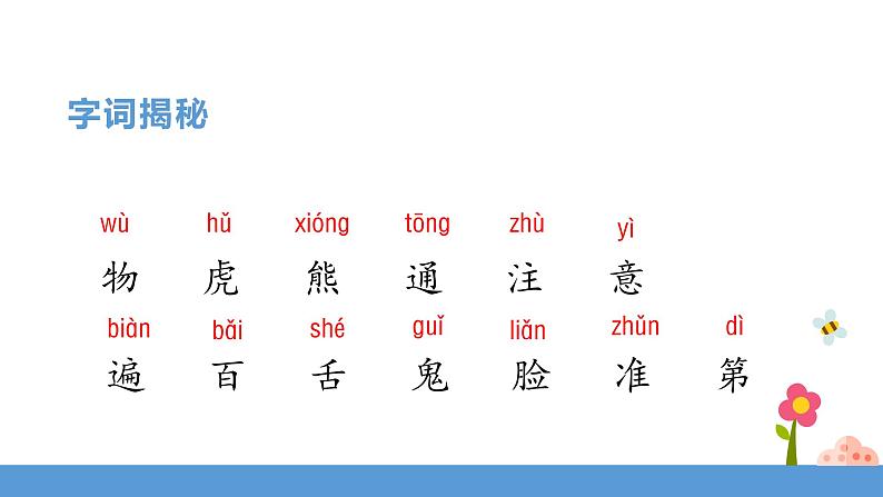 一年级下册 课件 17.《动物王国开大会》  小学语文人教部编版（五四制）（2022年）第8页