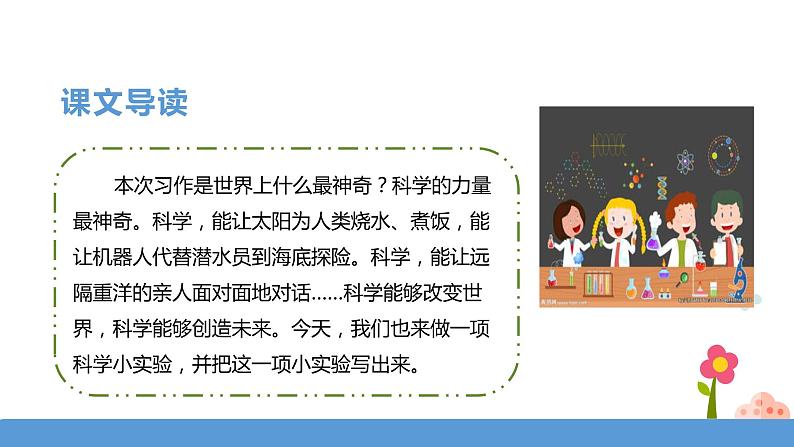 三年级下册 课件 习作 我做了一项小实验 小学语文人教部编版（五四制）（2022年）03