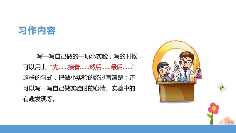 三年级下册 课件 习作 我做了一项小实验 小学语文人教部编版（五四制）（2022年）04