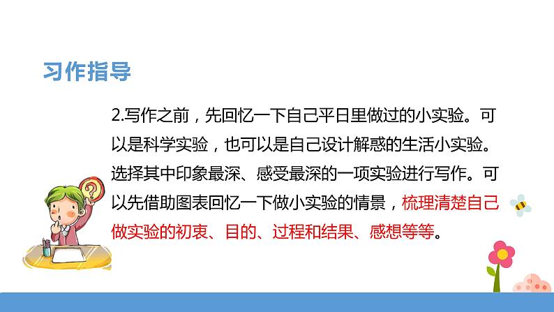 三年级下册 课件 习作 我做了一项小实验 小学语文人教部编版（五四制）（2022年）06