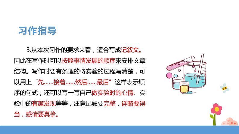 三年级下册 课件 习作 我做了一项小实验 小学语文人教部编版（五四制）（2022年）07