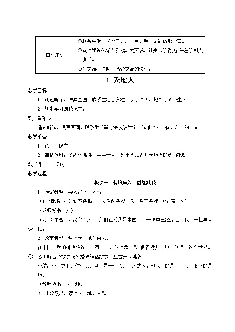 1 天地人教案第2页