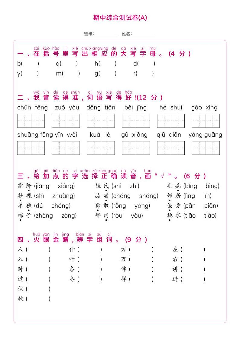 部编版一年级语文下册 期中综合测试卷A01