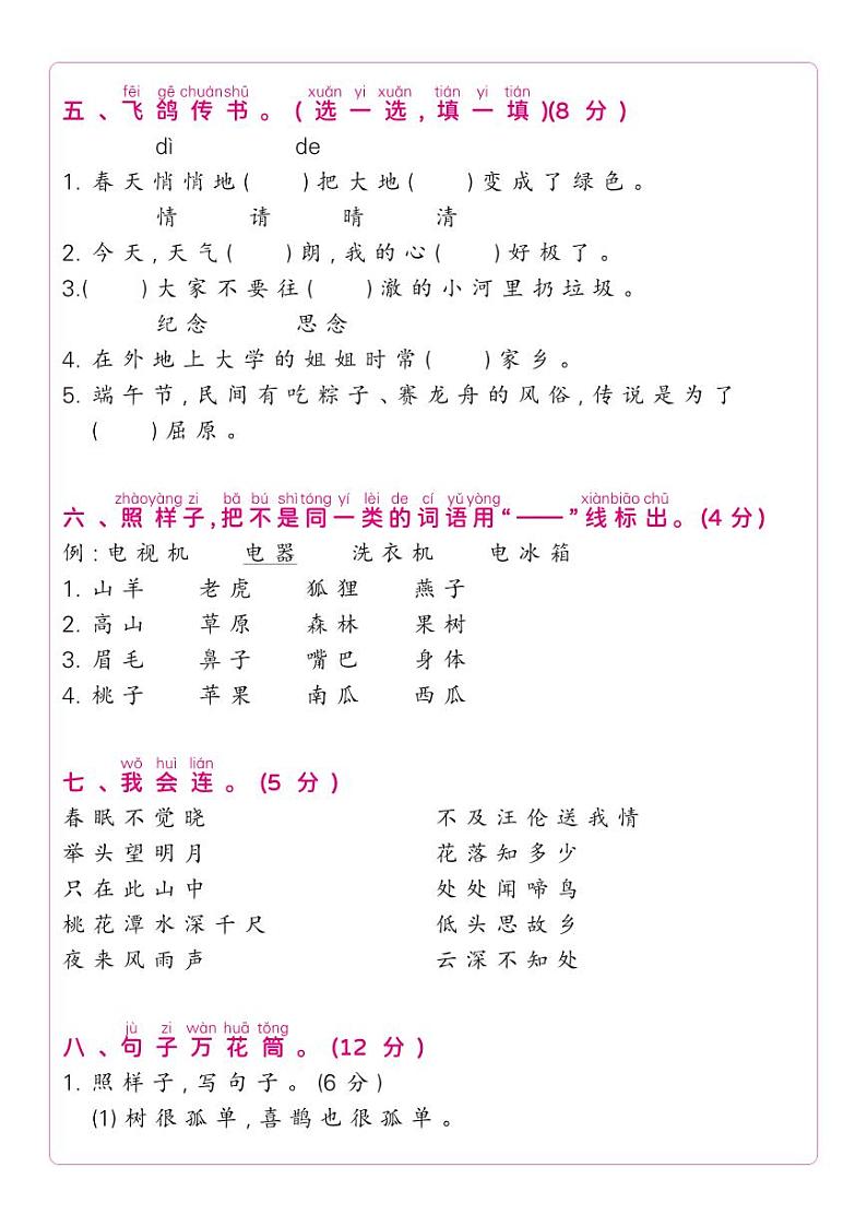 部编版一年级语文下册 期中综合测试卷A02