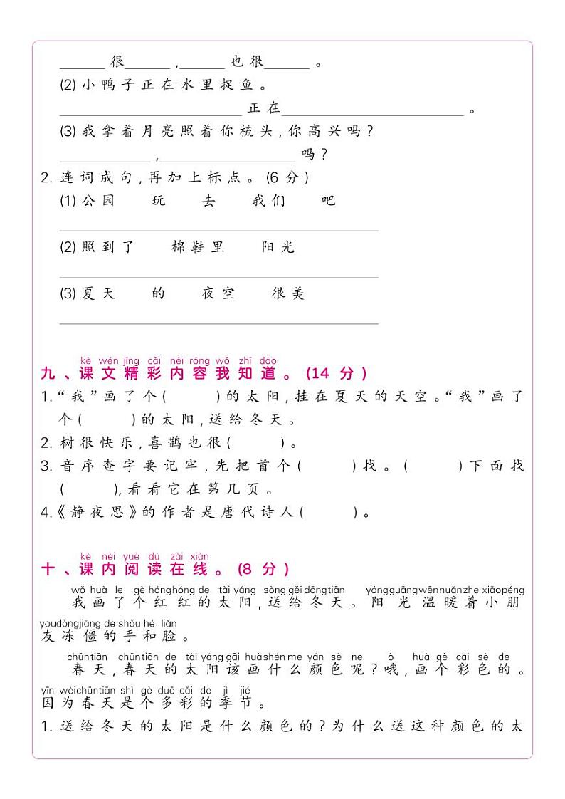 部编版一年级语文下册 期中综合测试卷A03