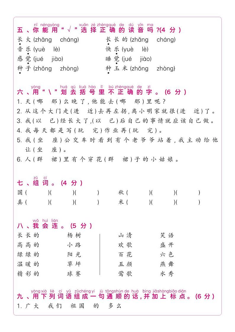 部编版一年级语文下册 期中综合测试卷B02
