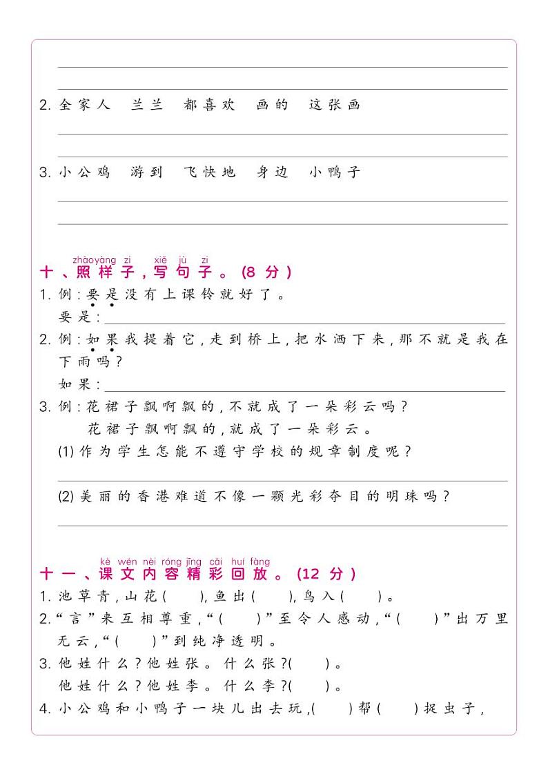 部编版一年级语文下册 期中综合测试卷B03