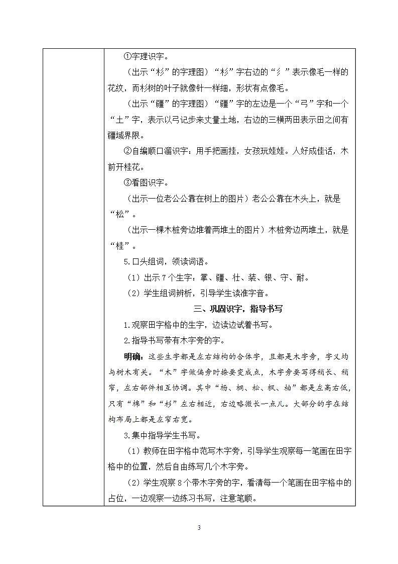 识字2《树之歌》课件PPT+生字课件+教案+音视频素材03