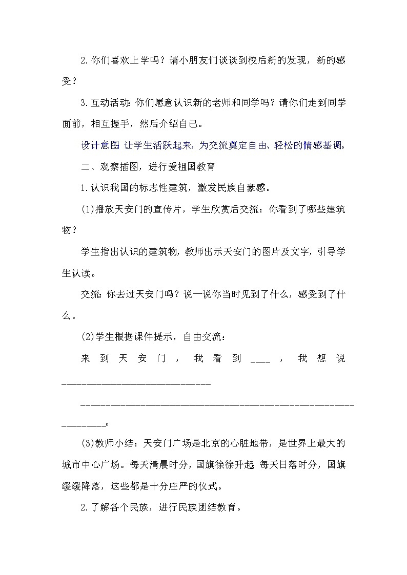 《我上学了》 教案第2页