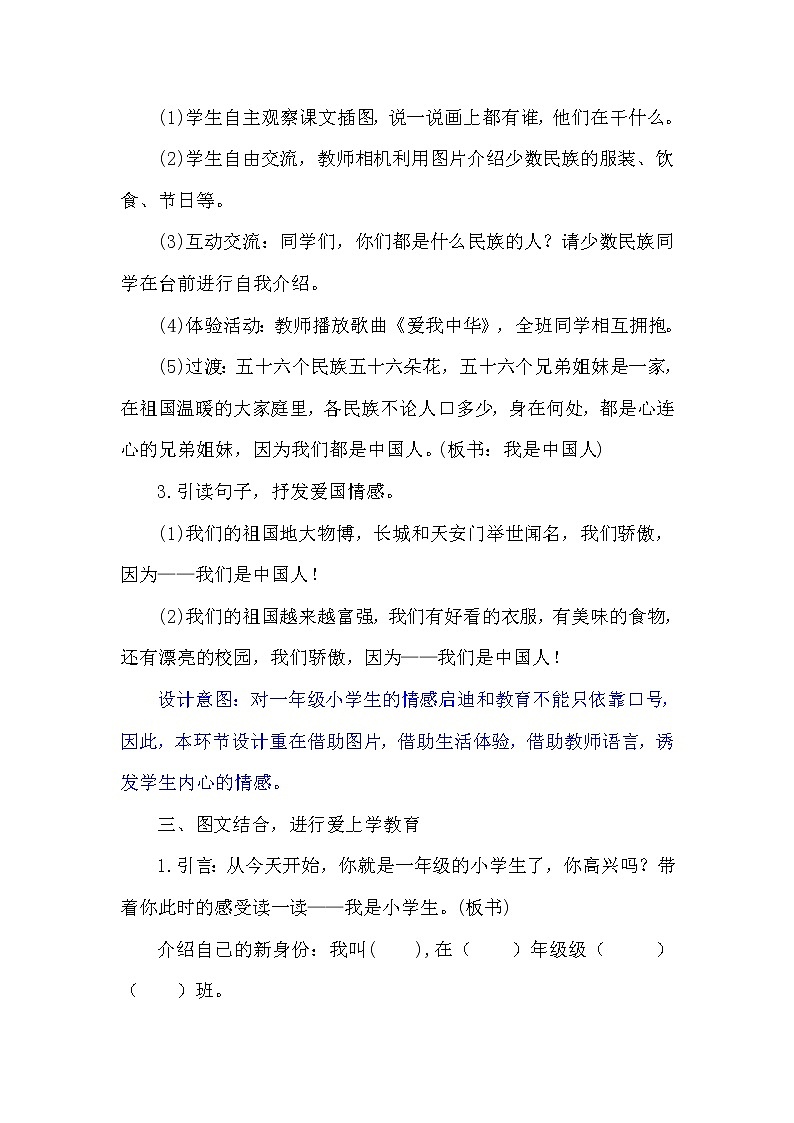 《我上学了》 教案第3页