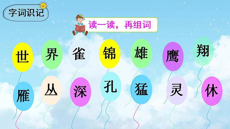 识字3《拍手歌》课件PPT+生字课件+教案+音视频素材06