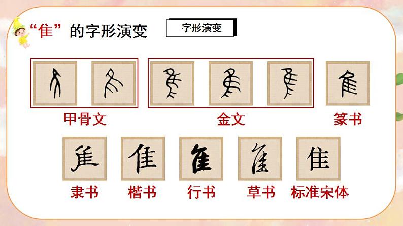 识字3《拍手歌》课件PPT+生字课件+教案+音视频素材07