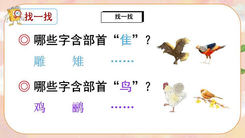 识字3《拍手歌》课件PPT+生字课件+教案+音视频素材08