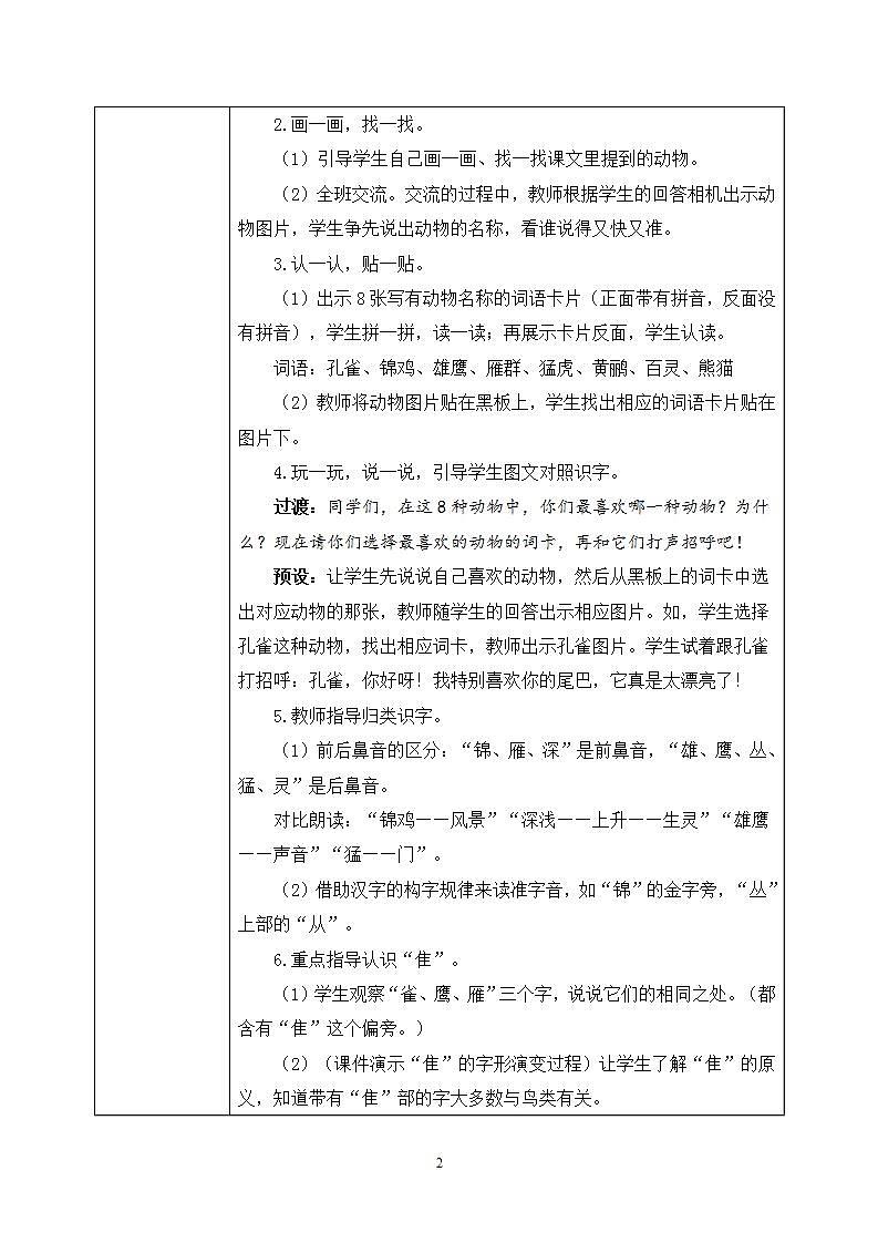 识字3《拍手歌》课件PPT+生字课件+教案+音视频素材02