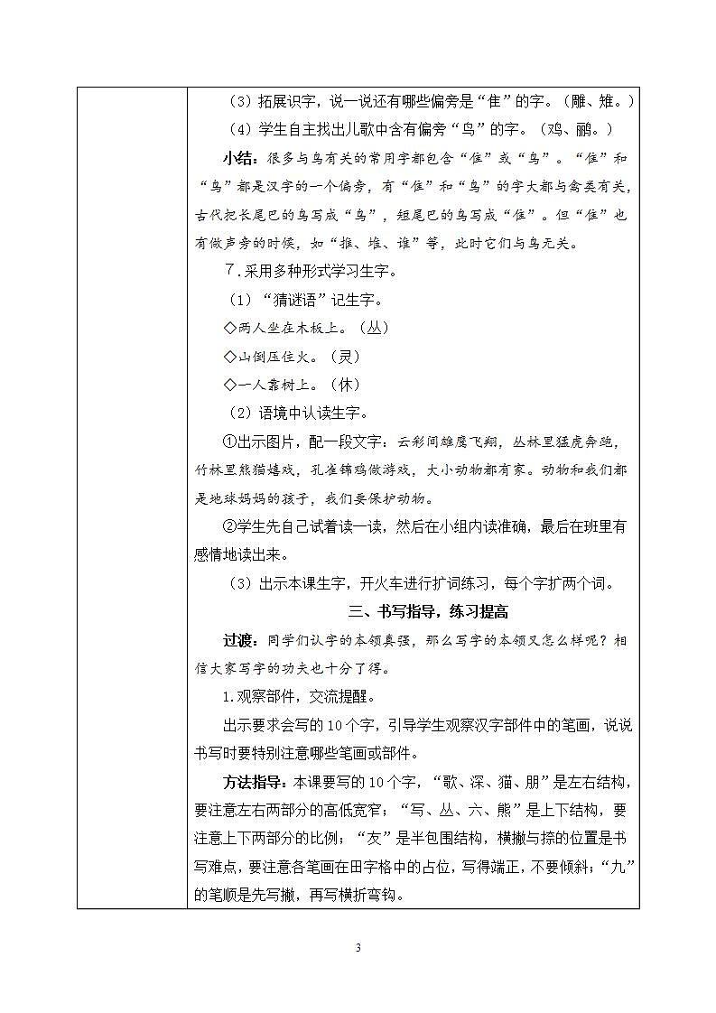 识字3《拍手歌》课件PPT+生字课件+教案+音视频素材03
