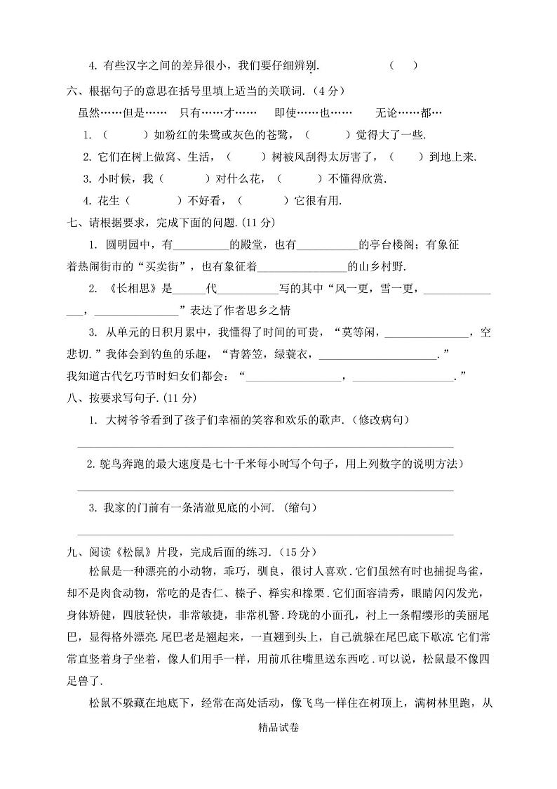 五年级上学期语文《期末考试试卷》含答案第2页