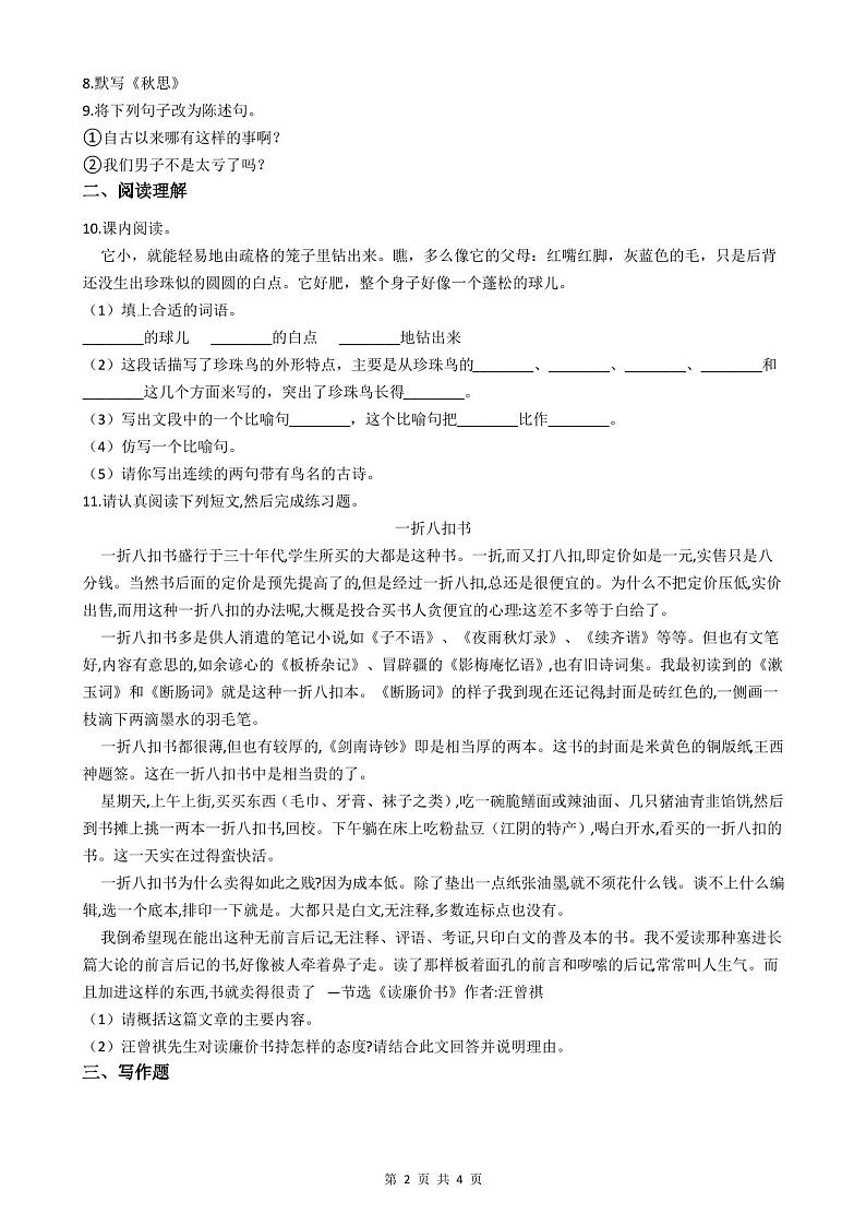 人教统编版2020-2021年五年级上学期语文期末模拟试卷第2页
