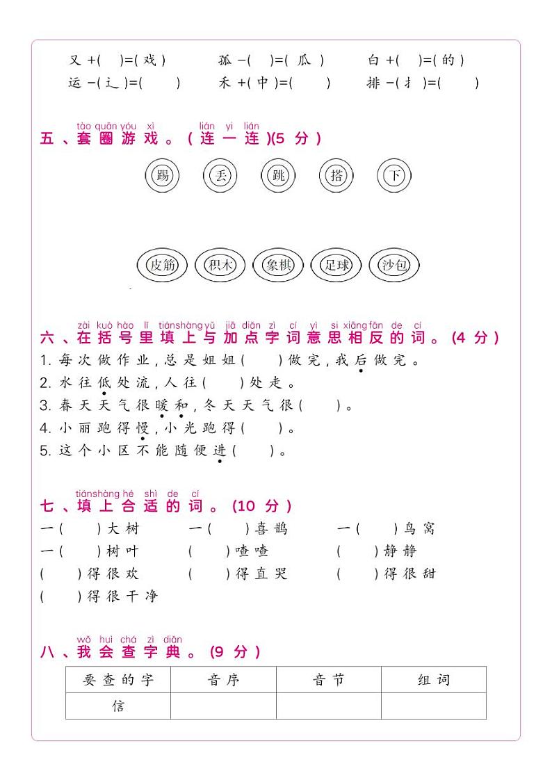 部编版一年级语文下册 第3单元-单元测试卷第2页