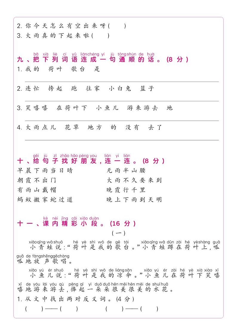 部编版一年级语文下册 第6单元-单元测试卷第3页