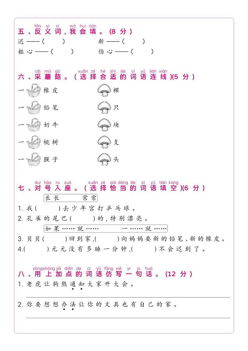 部编版一年级语文下册 第7单元-单元测试卷02