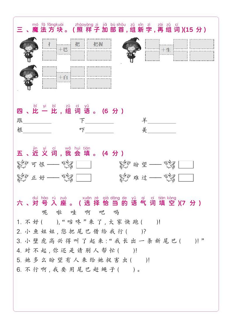 部编版一年级语文下册 第8单元-单元测试卷第2页