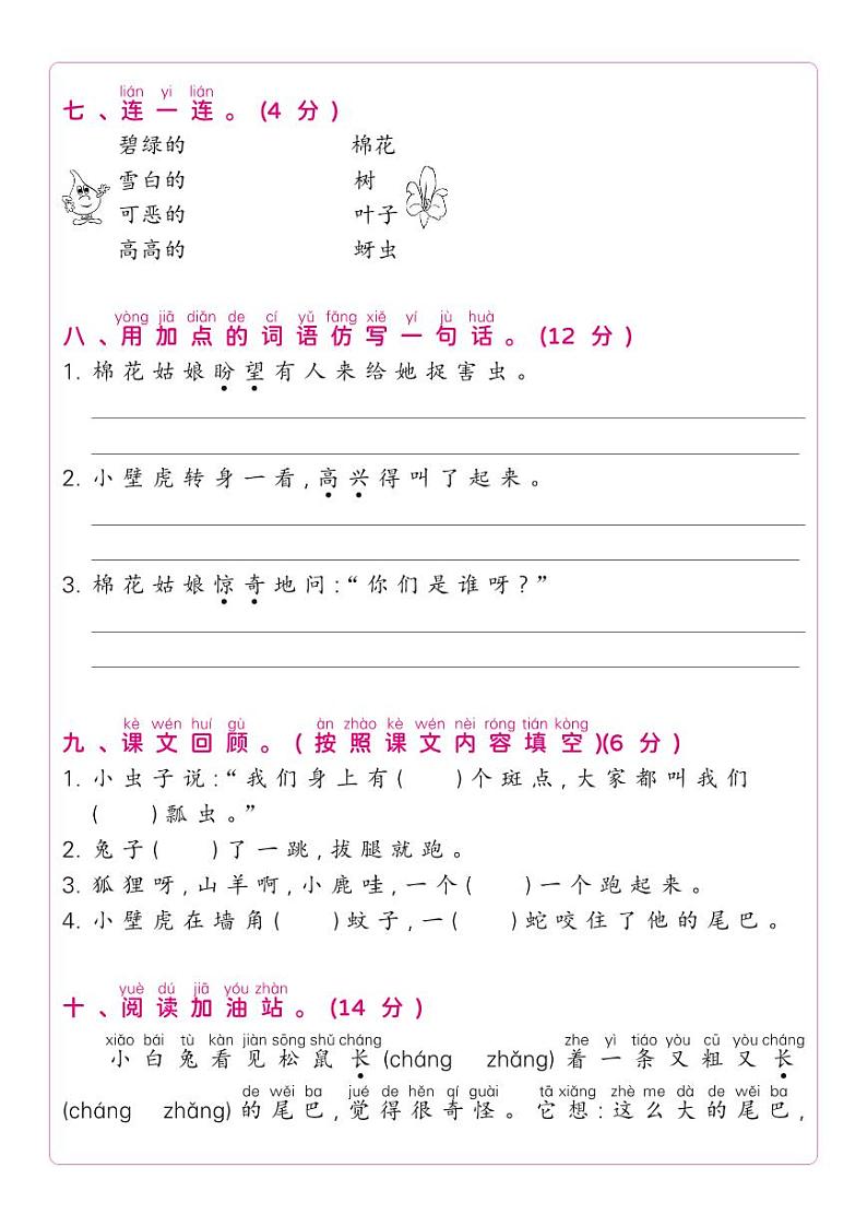 部编版一年级语文下册 第8单元-单元测试卷第3页