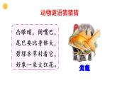 我的动物朋友课件PPT