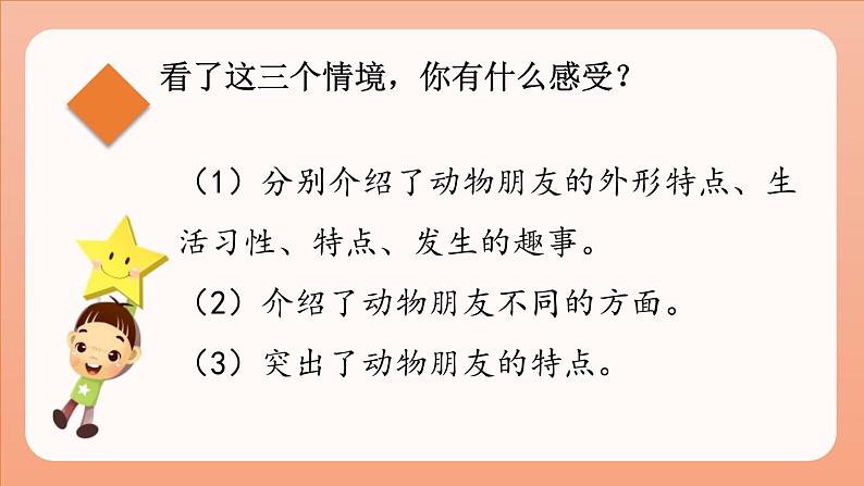 我的动物朋友课件PPT第4页