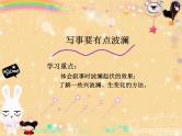 把事写生动之情景再现课件PPT
