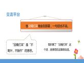 三年级下册 课件 《语文园地七》 小学语文人教部编版（五四制）（2022年）