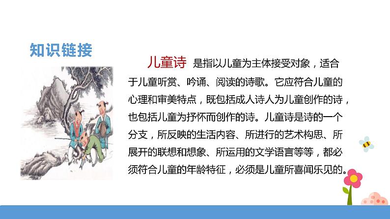 三年级下册 课件 18《童年的水墨画》 小学语文人教部编版（五四制）（2022年）04