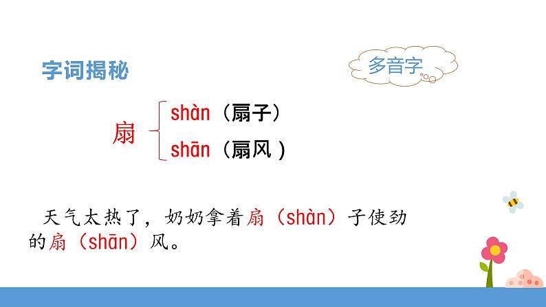 三年级下册 课件 18《童年的水墨画》 小学语文人教部编版（五四制）（2022年）08