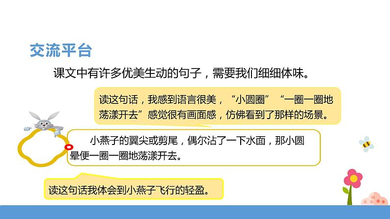 三年级下册 课件 《语文园地一》 小学语文人教部编版（五四制）（2022年）04