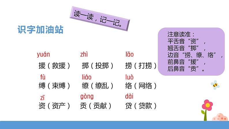 三年级下册 课件 《语文园地一》 小学语文人教部编版（五四制）（2022年）08