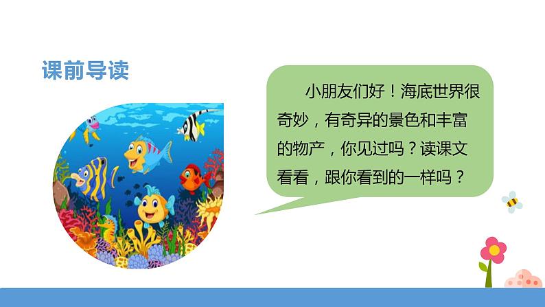 三年级下册 课件 23《海底世界》 小学语文人教部编版（五四制）（2022年）03
