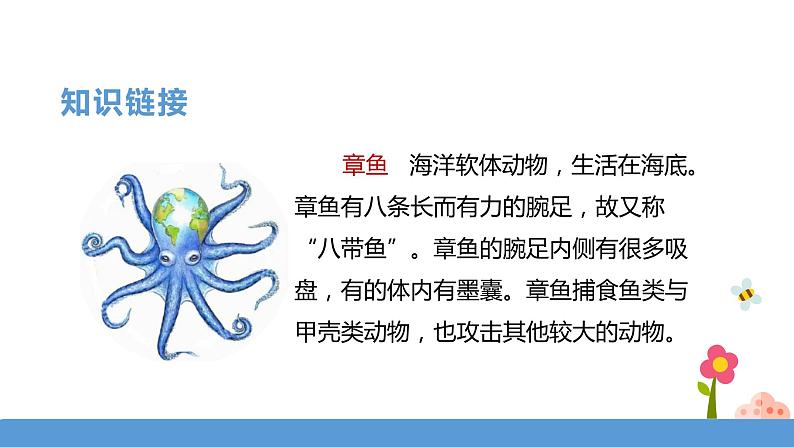 三年级下册 课件 23《海底世界》 小学语文人教部编版（五四制）（2022年）06
