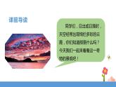 三年级下册 课件 24.《火烧云》 小学语文人教部编版（五四制）（2022年）