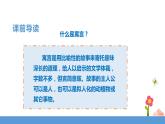 三年级下册 课件-5.守株待兔 小学语文人教部编版（五四制）（2022年）
