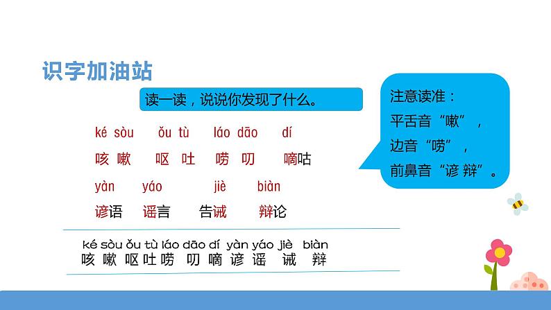 三年级下册 课件 《语文园地八》 小学语文人教部编版（五四制）（2022年）07