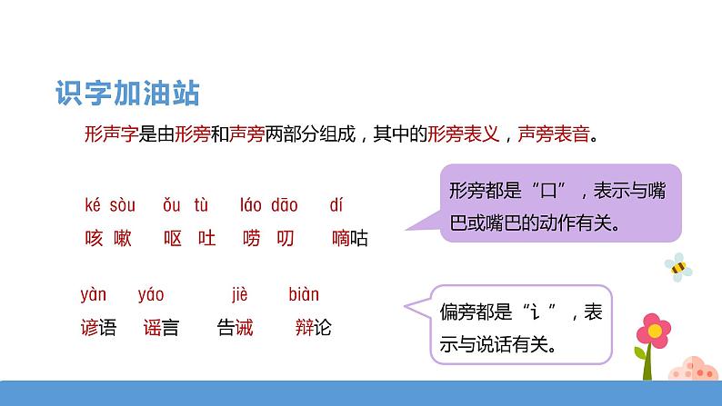 三年级下册 课件 《语文园地八》 小学语文人教部编版（五四制）（2022年）08