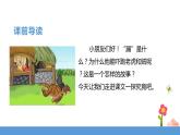 三年级下册 课件 27《漏》 小学语文人教部编版（五四制）（2022年）