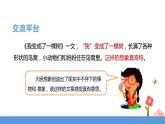 三年级下册 课件《语文园地五》 小学语文人教部编版（五四制）（2022年）