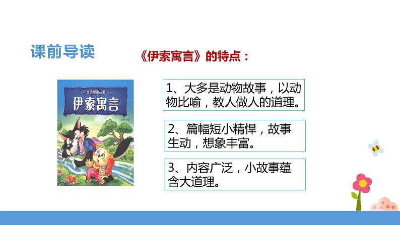 三年级下册 课件-7.鹿角和鹿腿 小学语文人教部编版（五四制）（2022年）第6页